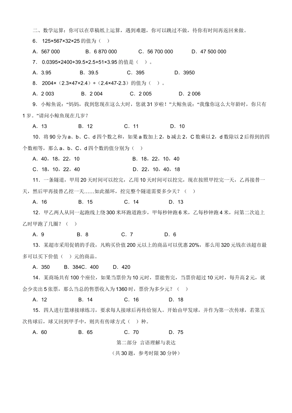 2009年甘肃公务员考试《行测》真题及参考答案.doc_第2页