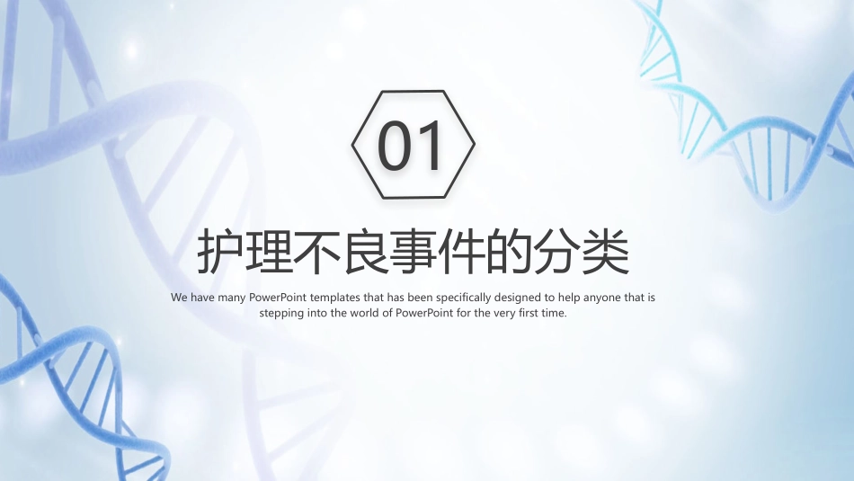 对护理不良事件处理上报系统的培训课件.pptx_第3页