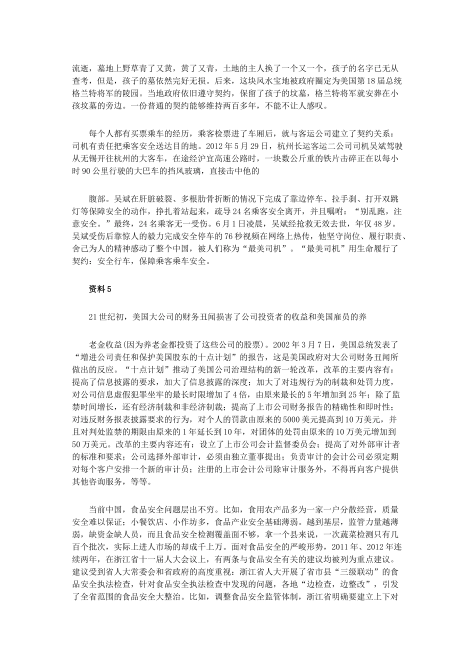 2013年浙江省公务员考试申论真题(B卷).doc_第3页