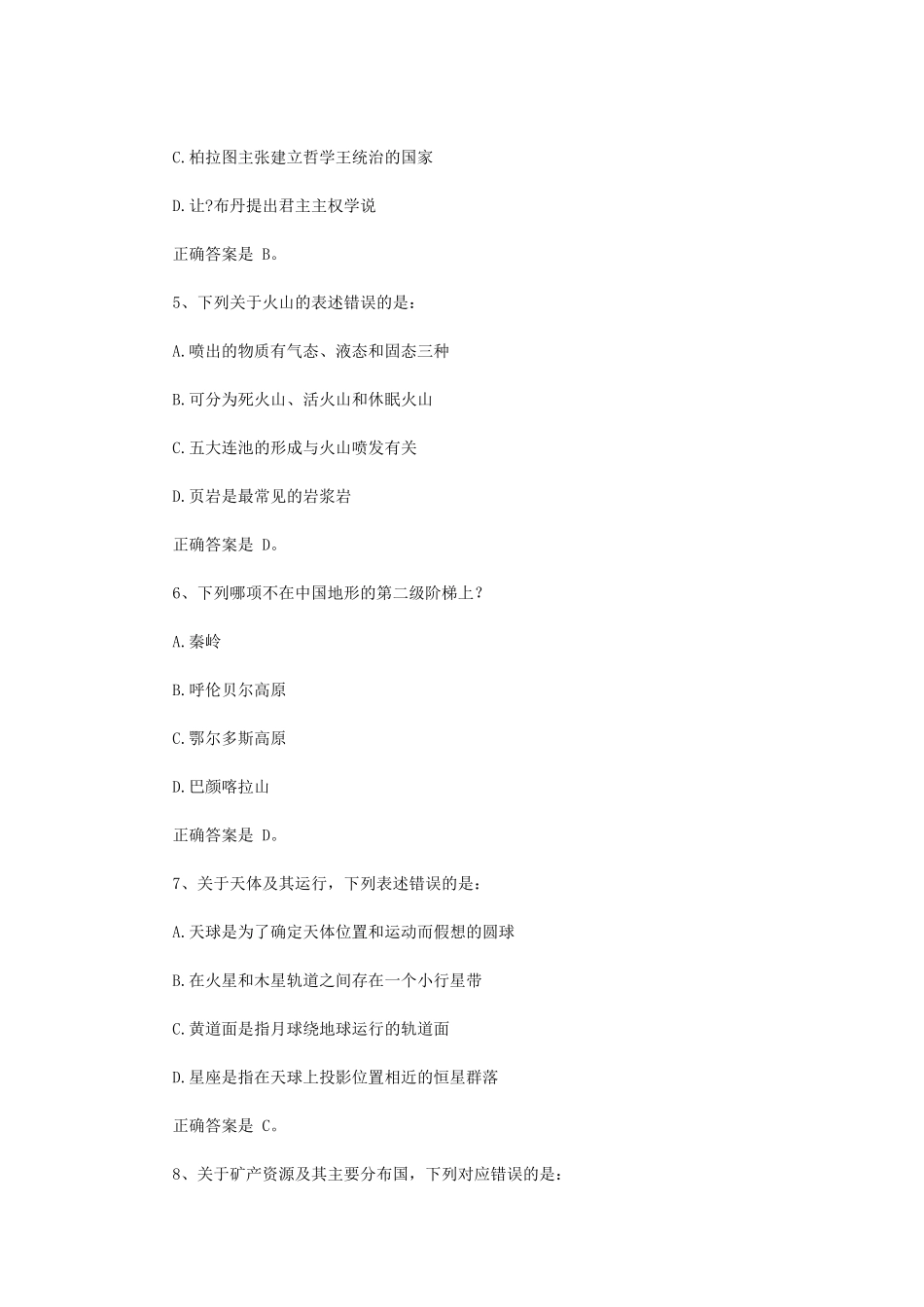 2014年贵州公务员考试行测真题及答案.doc_第2页