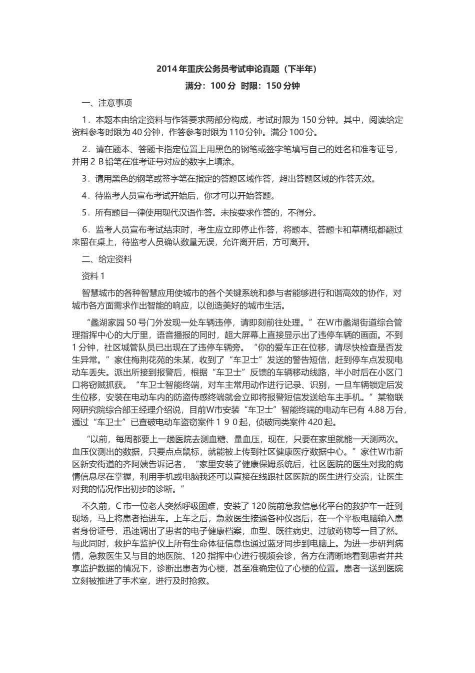 2014年重庆公务员考试申论真题及答案（下半年）.docx_第1页