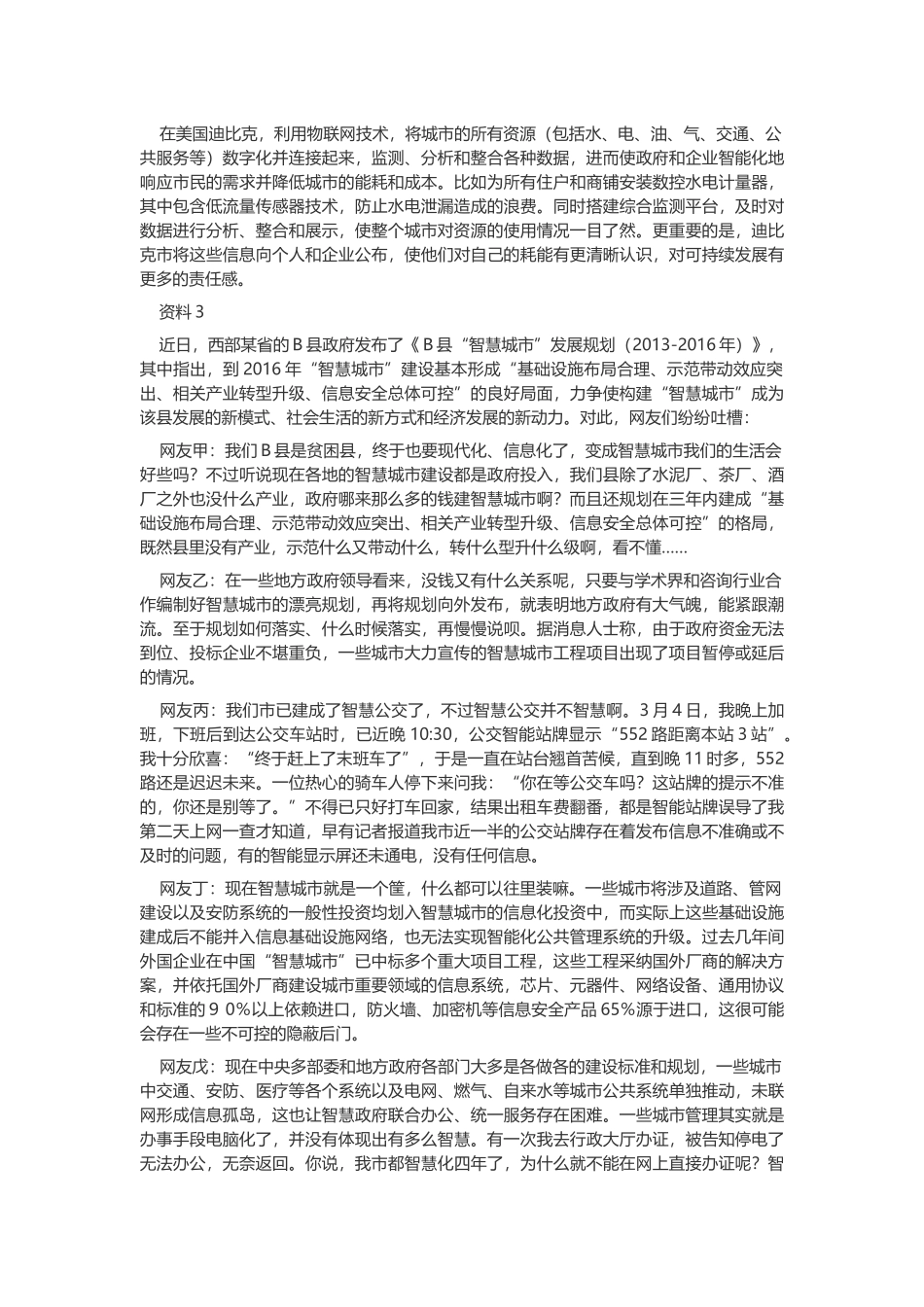 2014年重庆公务员考试申论真题及答案（下半年）.docx_第3页