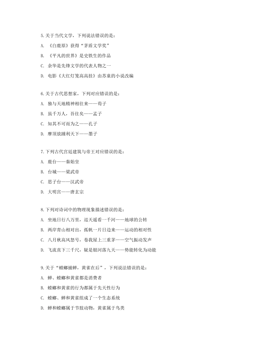 2016年安徽公务员考试行测真题及参考答案.docx_第2页