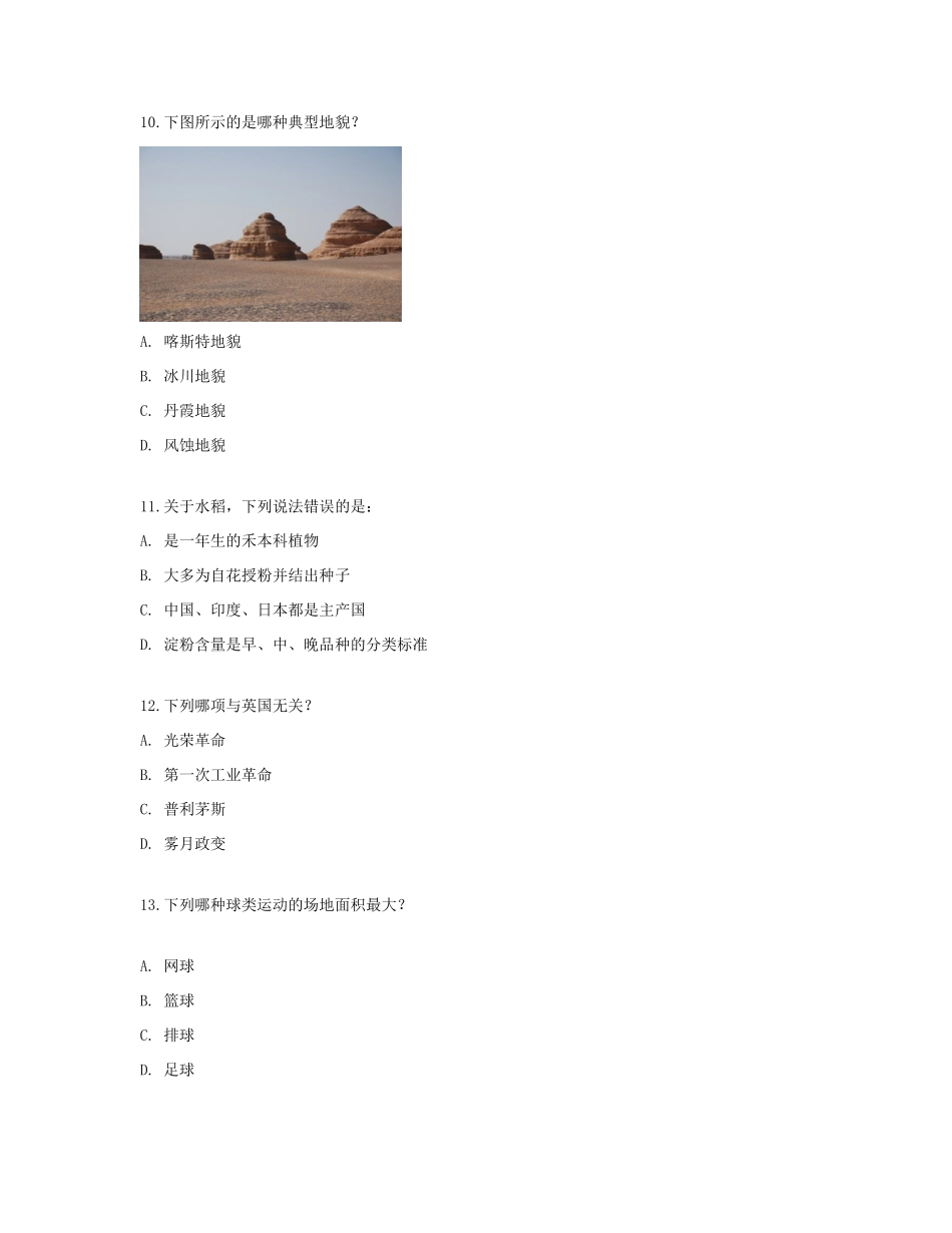 2016年安徽公务员考试行测真题及参考答案.docx_第3页