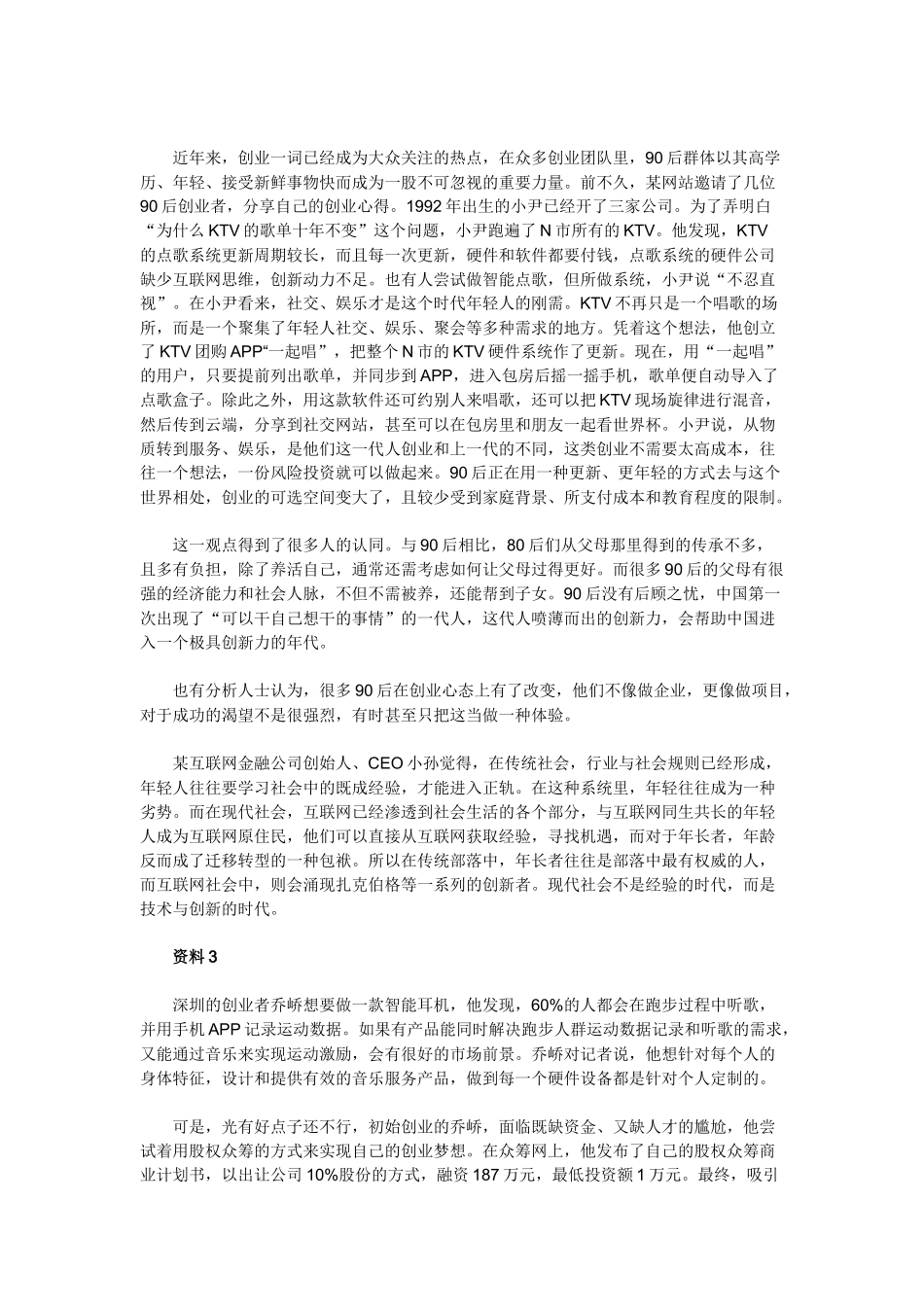 2016年云南公务员考试申论真题及答案.docx_第2页