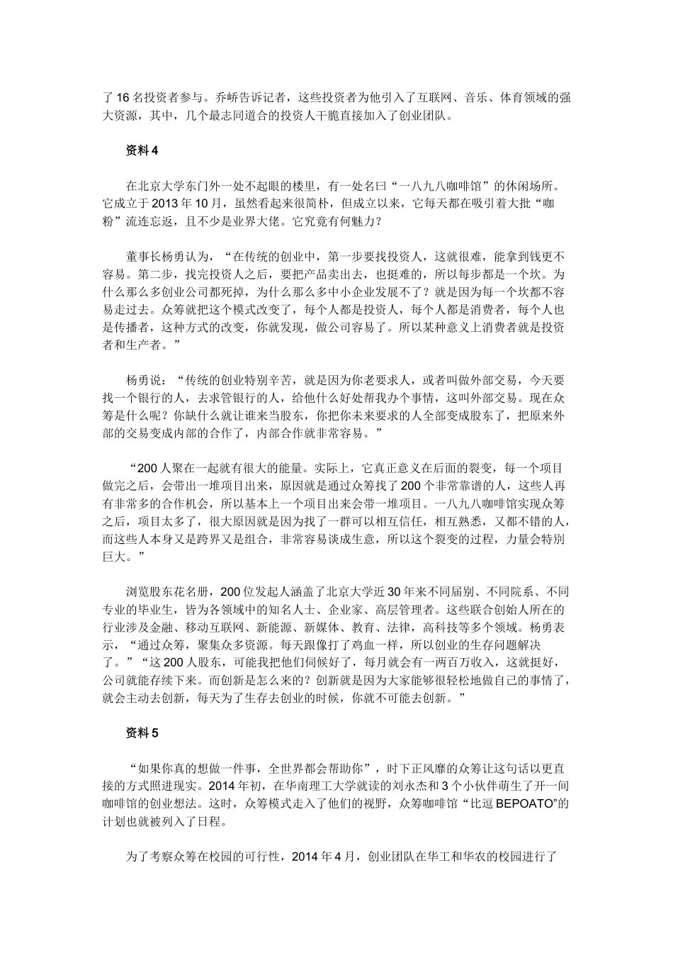 2016年云南公务员考试申论真题及答案.docx_第3页