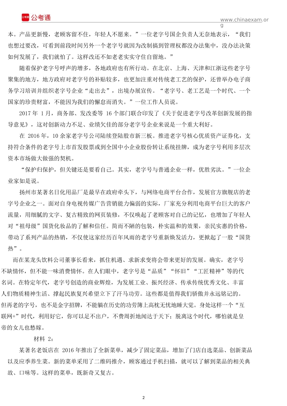 2017年青海公务员考试申论真题及答案.docx_第2页