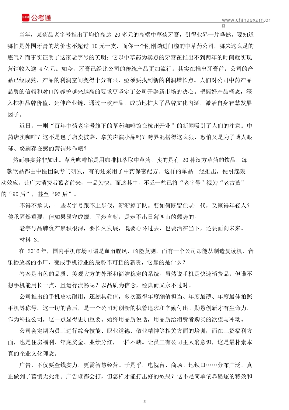 2017年青海公务员考试申论真题及答案.docx_第3页