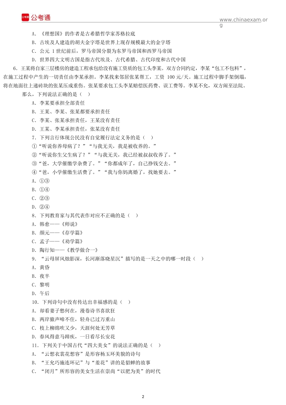 2017年浙江公务员考试行测真题及答案（B卷）.docx_第2页