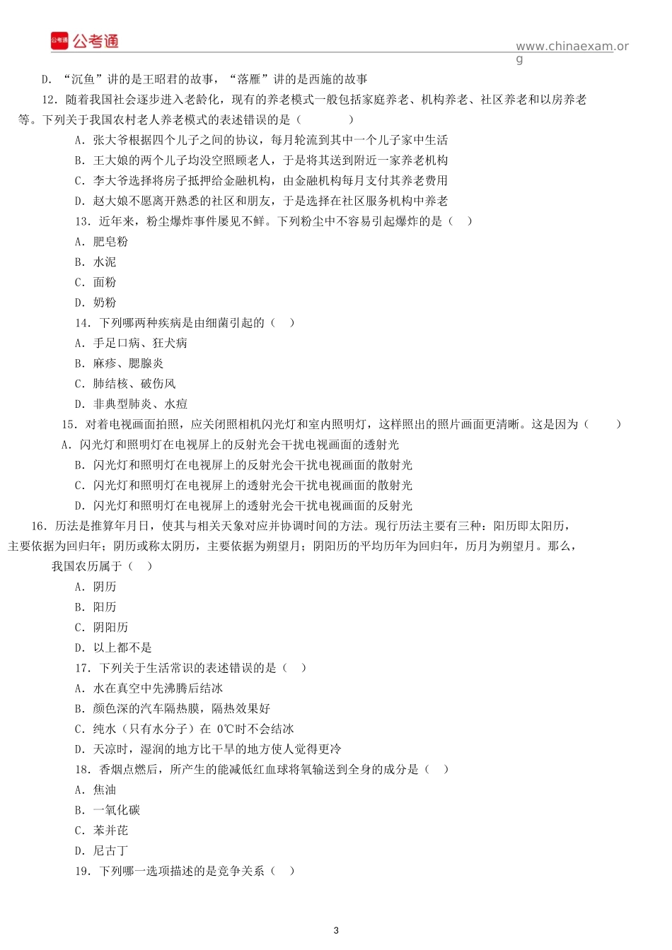 2017年浙江公务员考试行测真题及答案（B卷）.docx_第3页