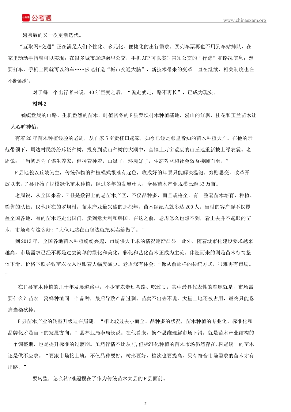 2019年湖南公务员考试申论真题及答案（乡镇卷）.docx_第2页