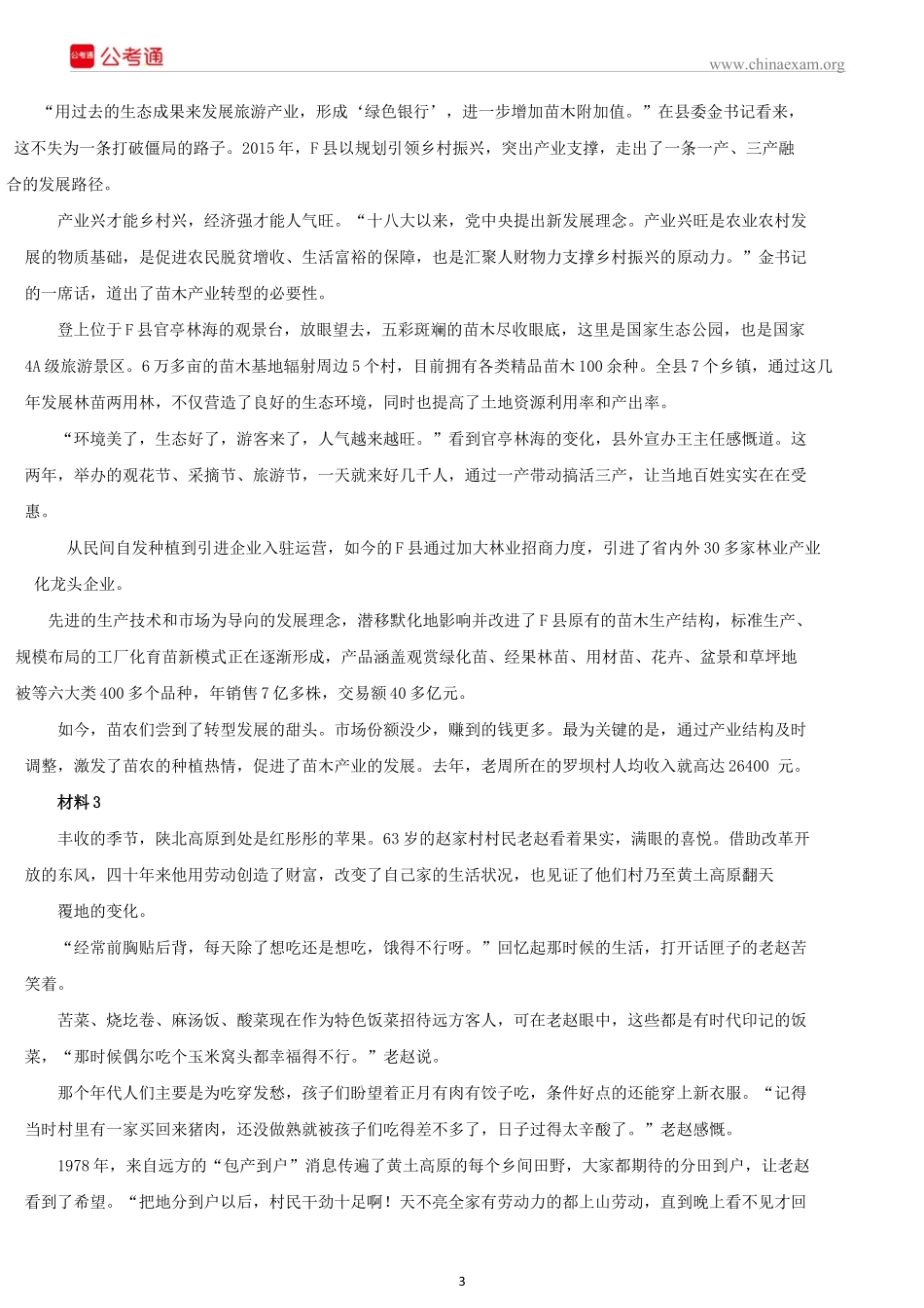 2019年湖南公务员考试申论真题及答案（乡镇卷）.docx_第3页