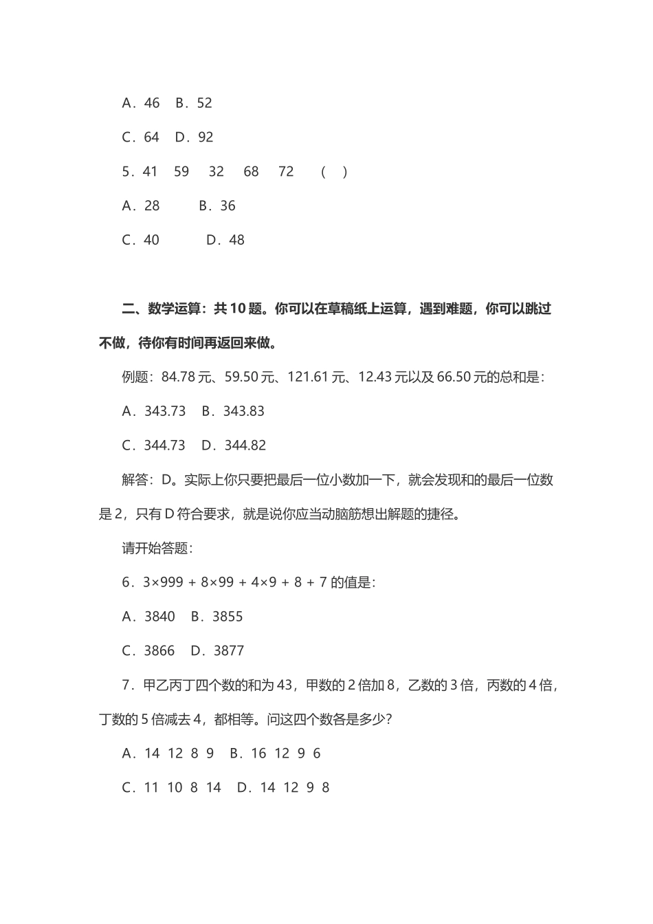 2005年四川省公务员考试《行测》真题含参考答案.doc_第2页