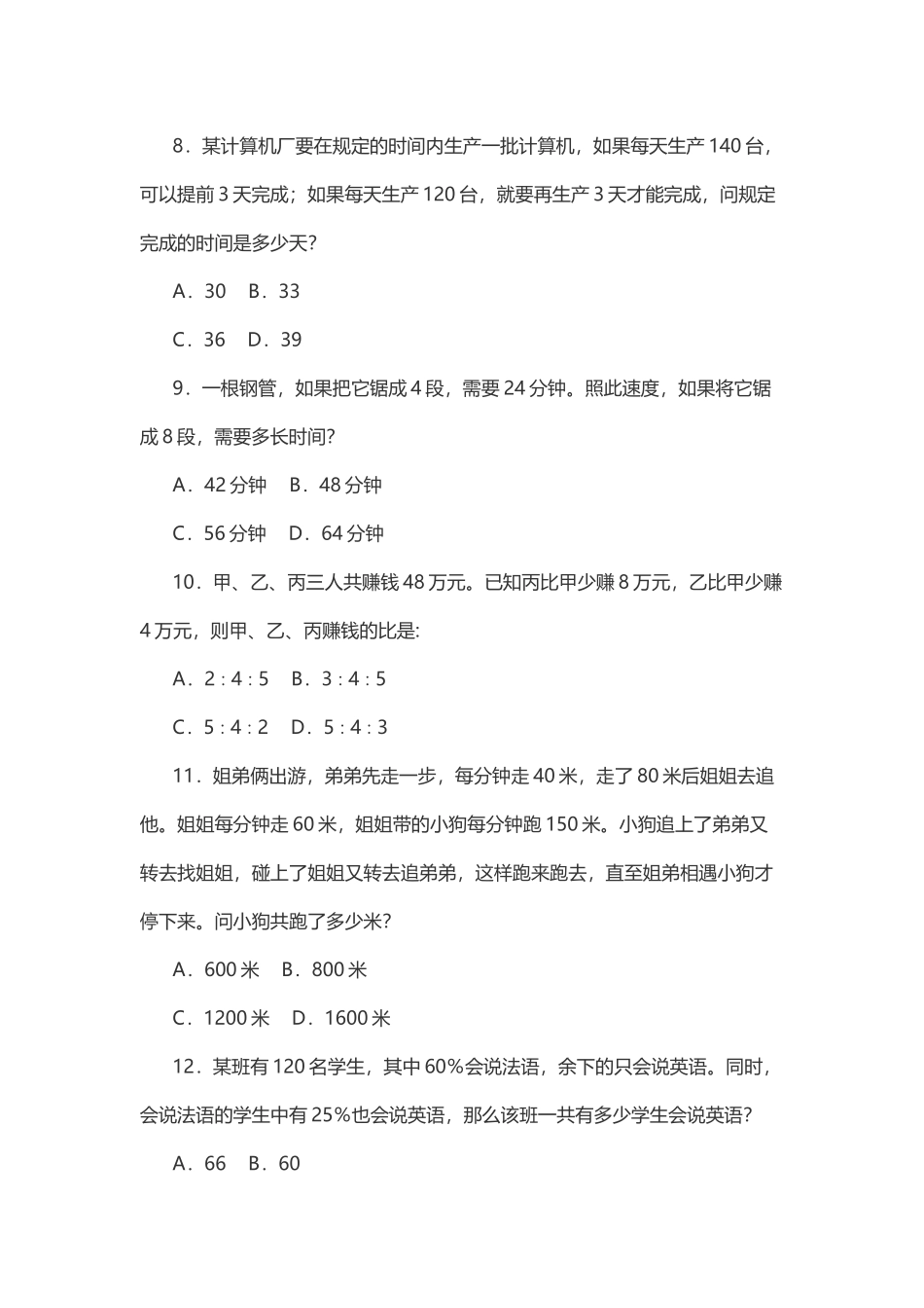 2005年四川省公务员考试《行测》真题含参考答案.doc_第3页