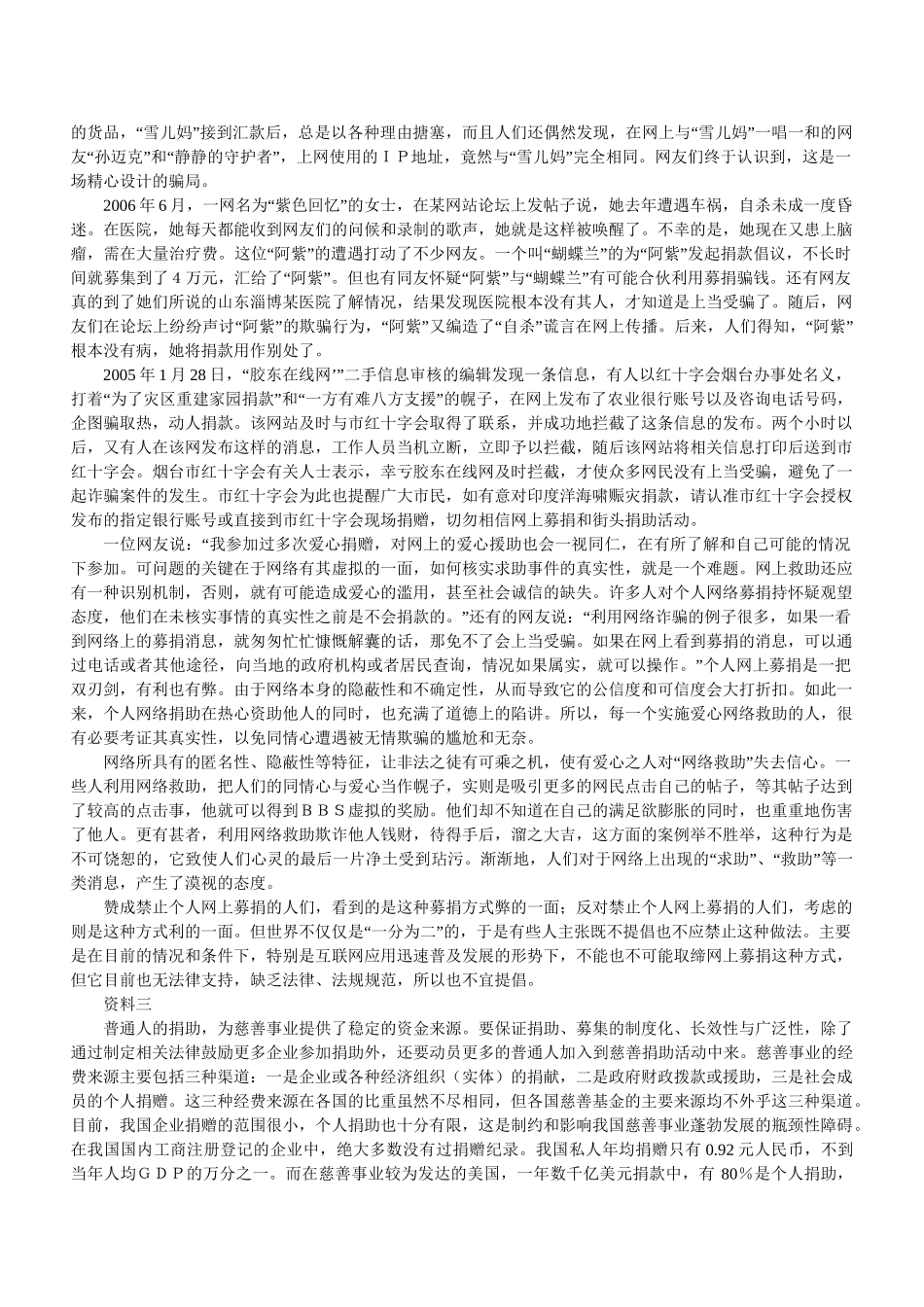 2007年山东公务员考试《申论》真题及参考解析.doc_第3页
