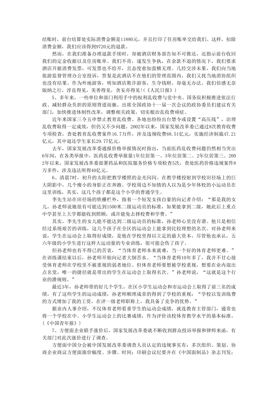 2008年陕西省公务员考试申论真题及答案（完整版）.doc_第2页