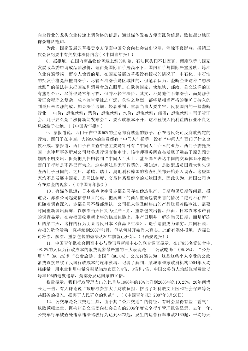 2008年陕西省公务员考试申论真题及答案（完整版）.doc_第3页