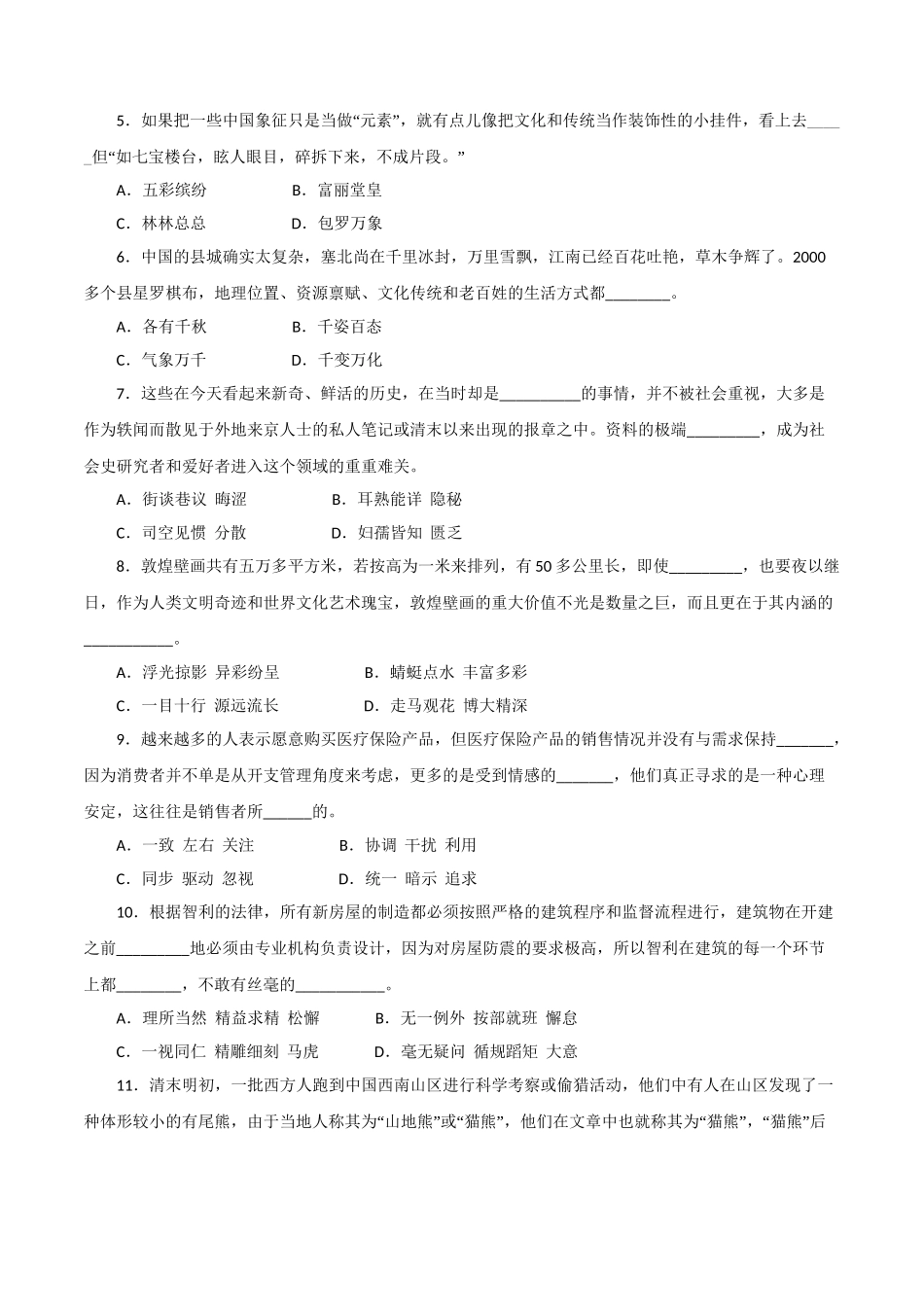 2010年秋季福建省公务员考试《行测》真题及参考解析.doc_第2页