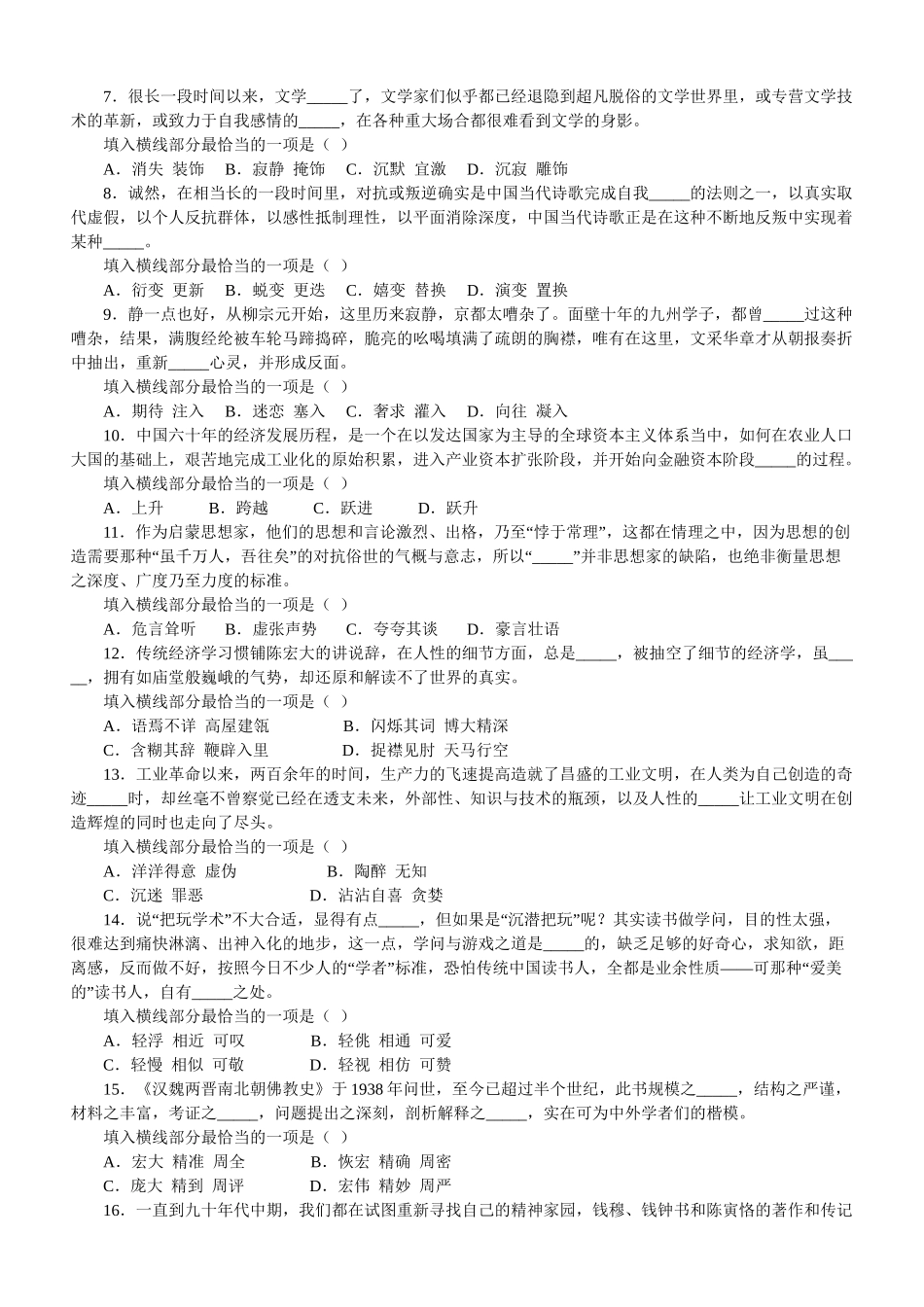 2010年浙江公务员考试《行测》真题及参考解析.doc_第2页