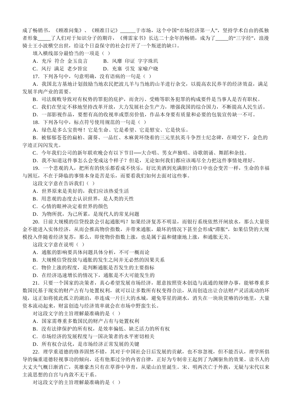 2010年浙江公务员考试《行测》真题及参考解析.doc_第3页