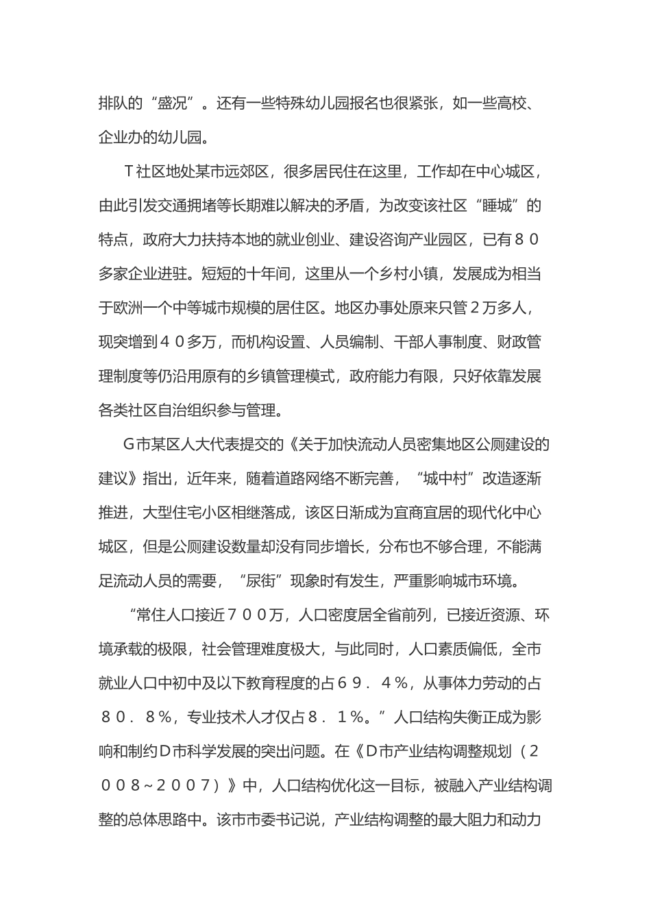 2011年云南省公务员考试《申论》真题及答案.doc_第3页