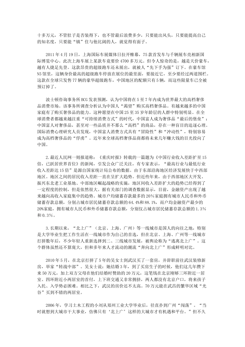 2012年上海市公务员录用考试申论真题及答案（B卷）.doc_第2页
