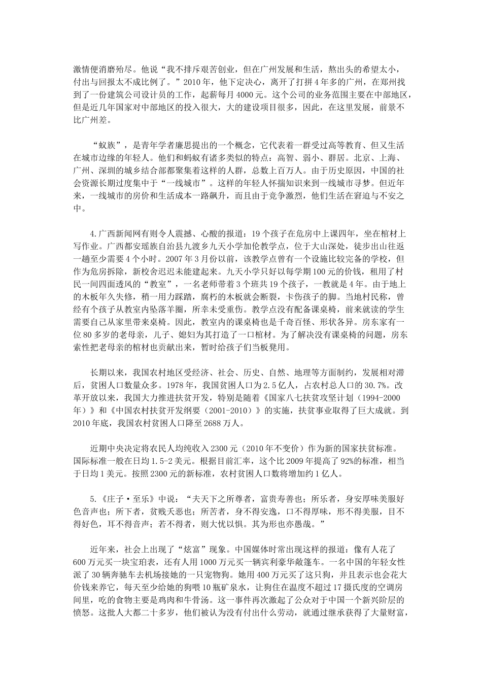 2012年上海市公务员录用考试申论真题及答案（B卷）.doc_第3页