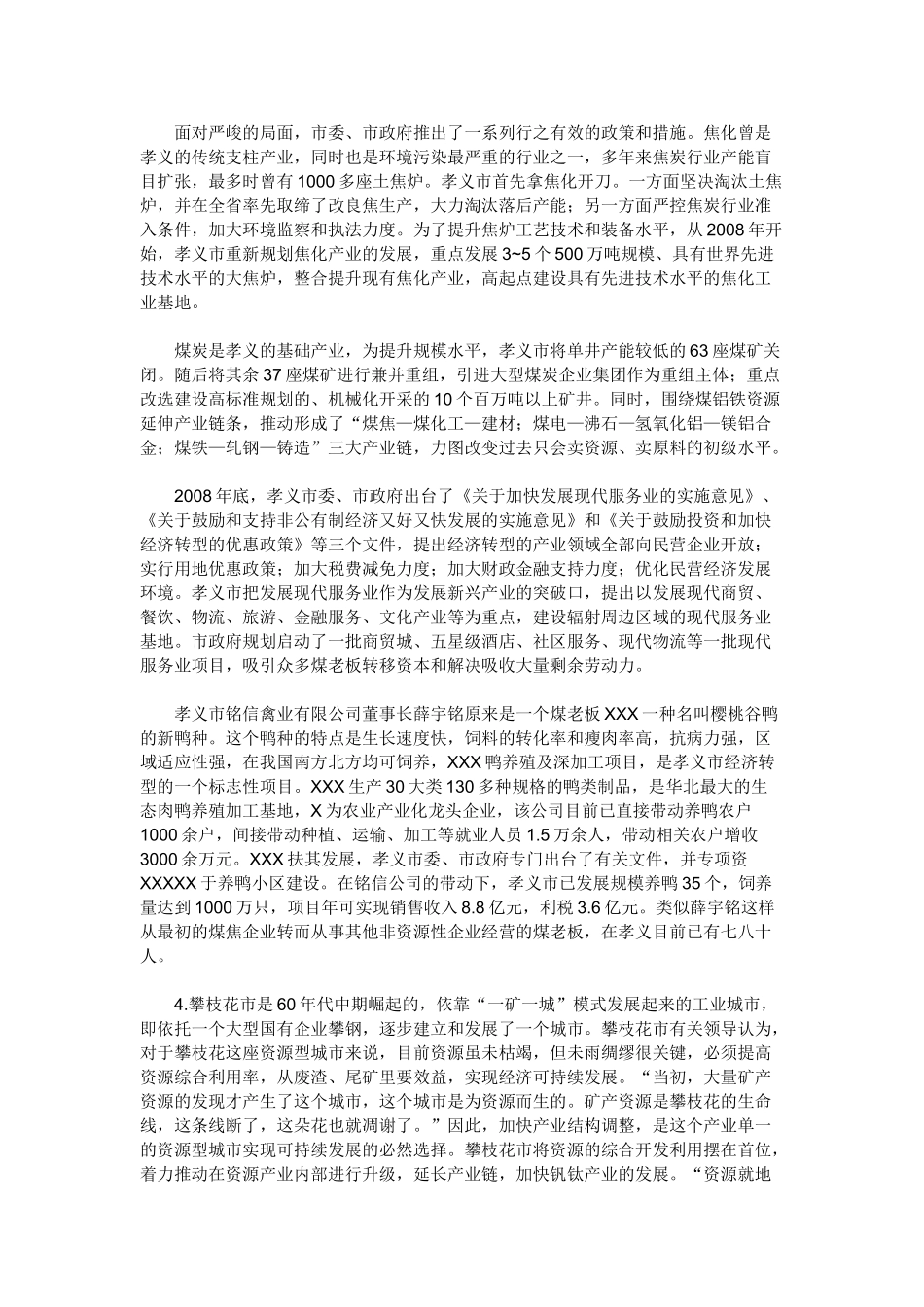 2013年山东公务员考试《申论》试卷及参考解析（C卷）.doc_第2页