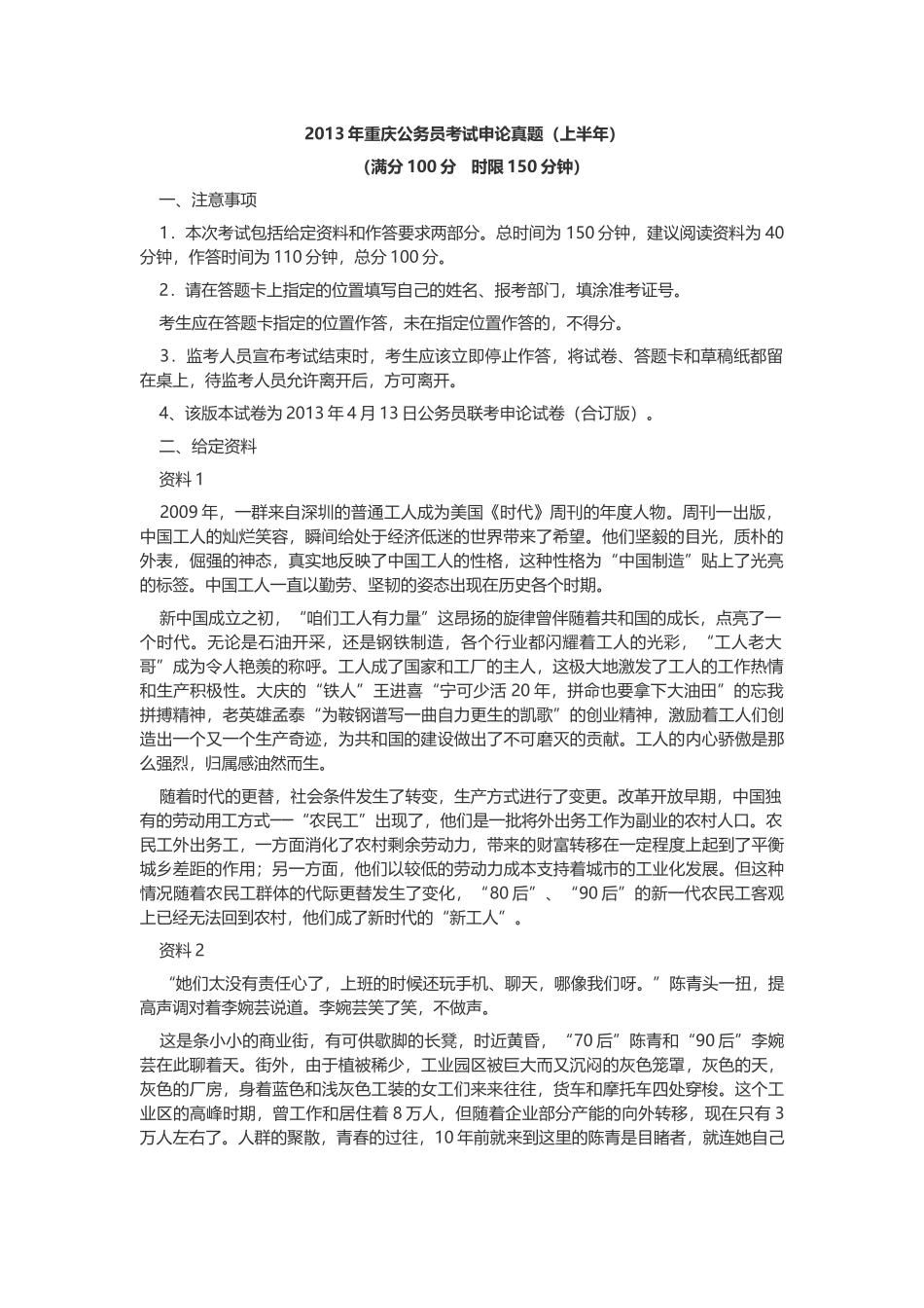 2013年重庆公务员考试申论真题及答案（上半年）.docx_第1页