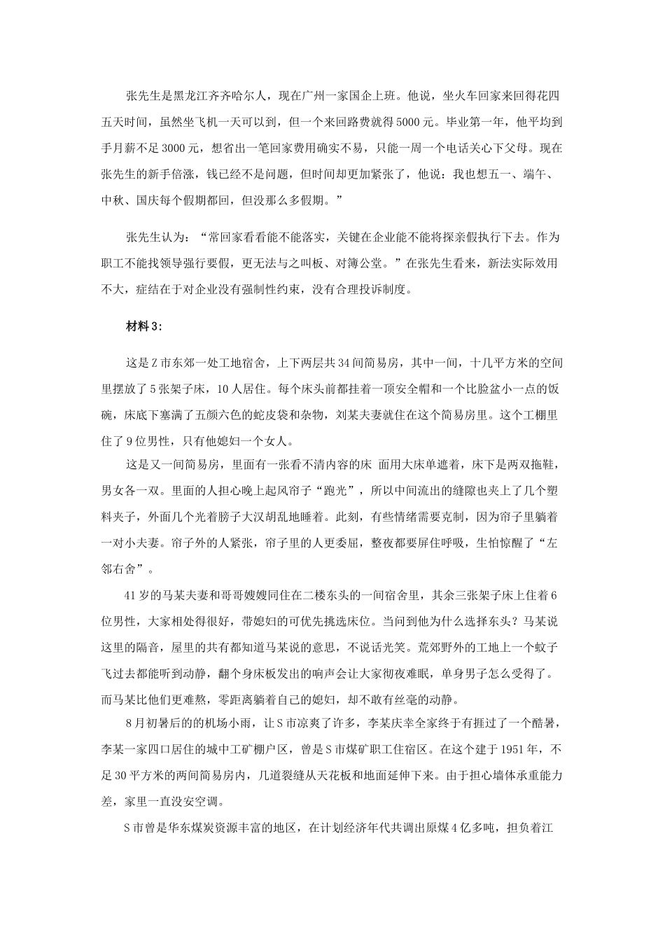 2014年江苏公务员考试《申论》真题及解析.doc_第2页