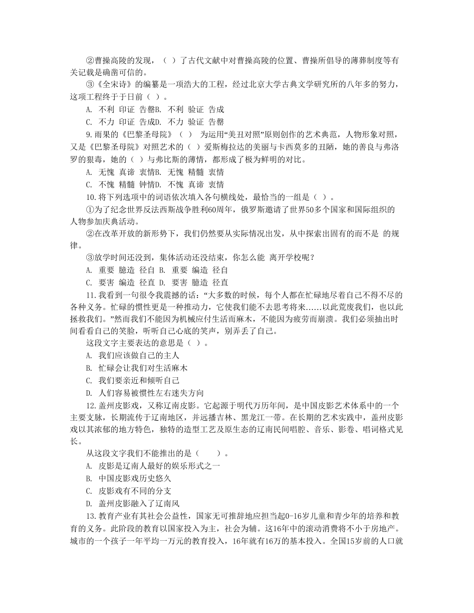 2015年安徽公务员《行测》模拟试卷六及答案解析.doc_第2页