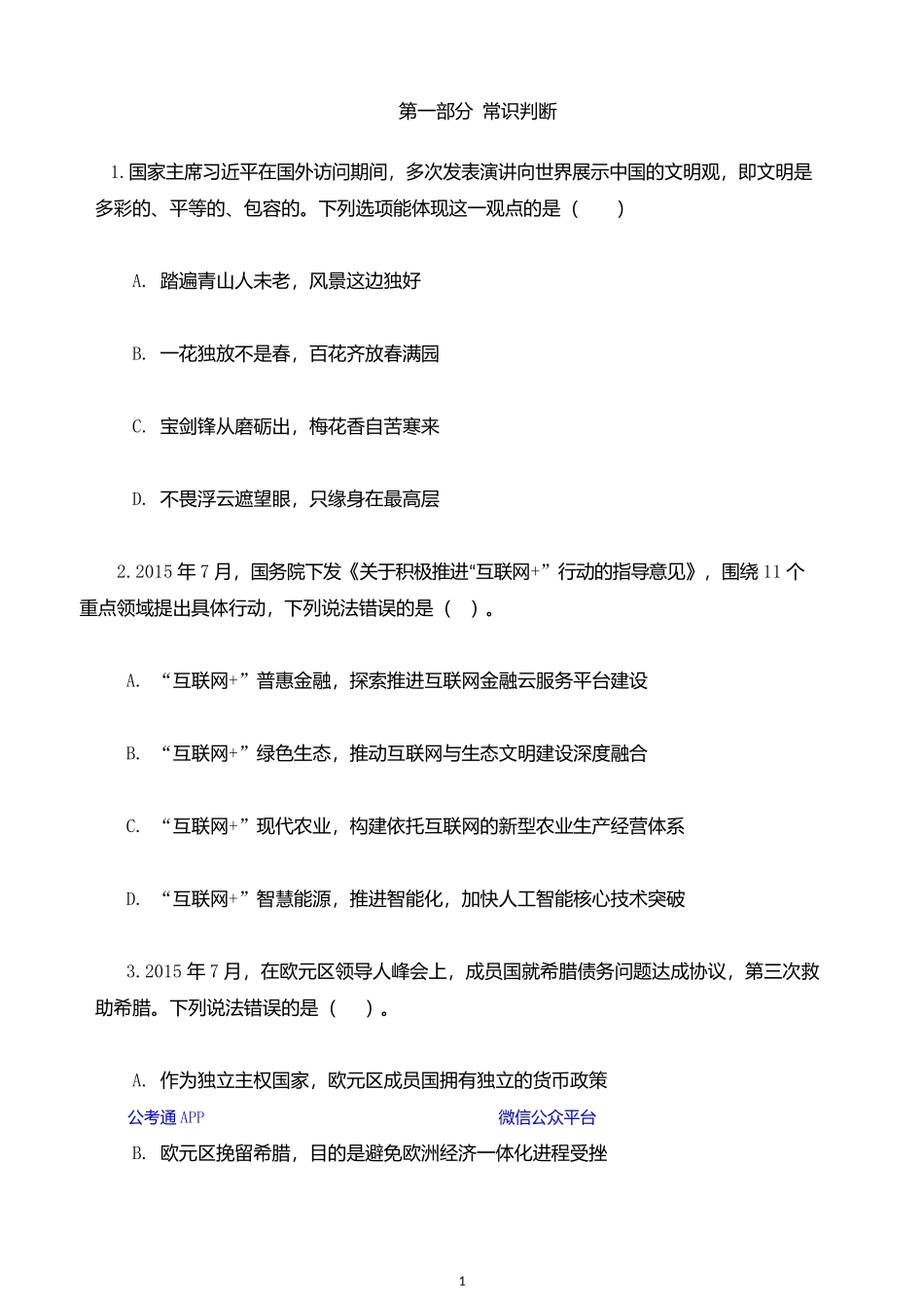 2015年天津公务员考试《行测》真题及参考解析(下半年).docx_第1页