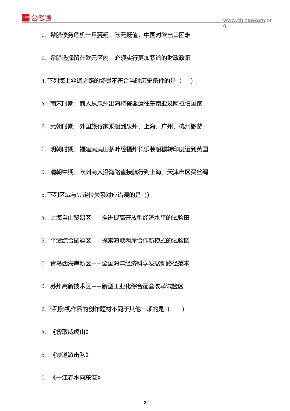 2015年天津公务员考试《行测》真题及参考解析(下半年).docx_第2页