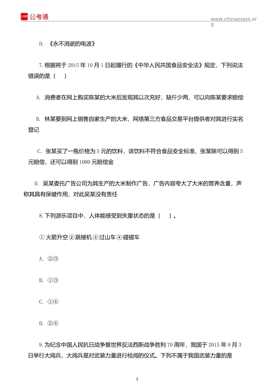 2015年天津公务员考试《行测》真题及参考解析(下半年).docx_第3页