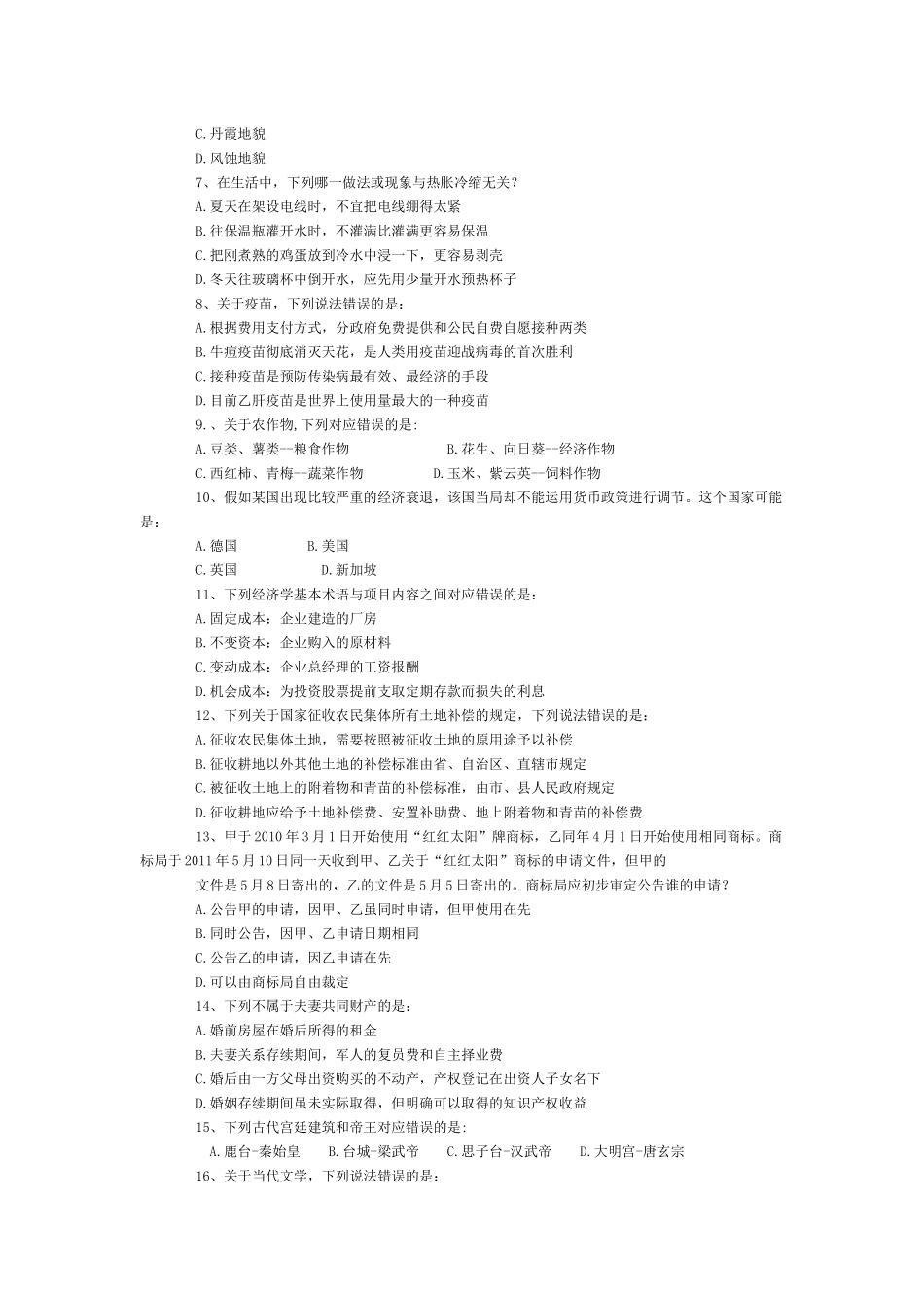 2016年贵州公务员考试《行测》真题及答案.docx_第2页