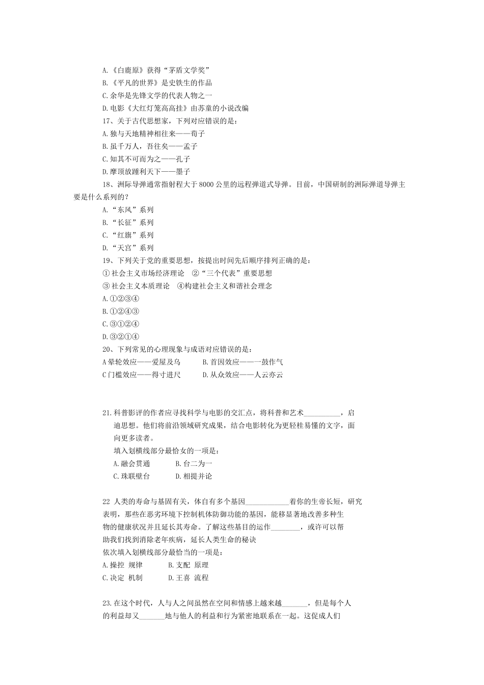 2016年贵州公务员考试《行测》真题及答案.docx_第3页