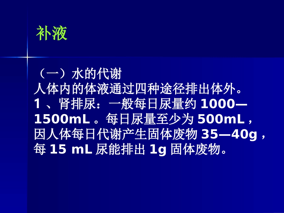 外科补液与TPN配制.ppt_第2页