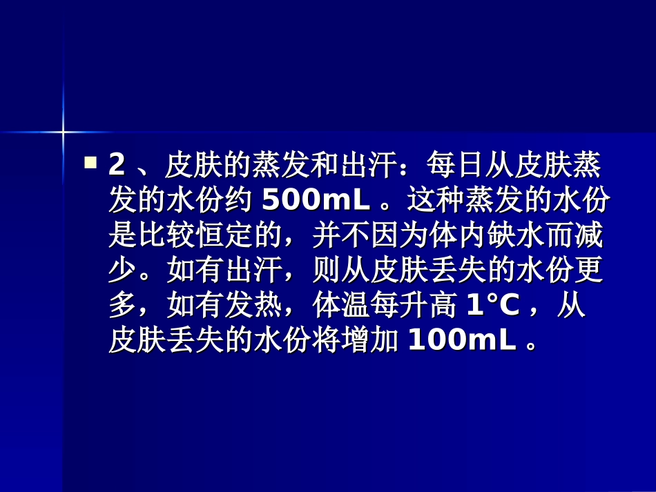 外科补液与TPN配制.ppt_第3页