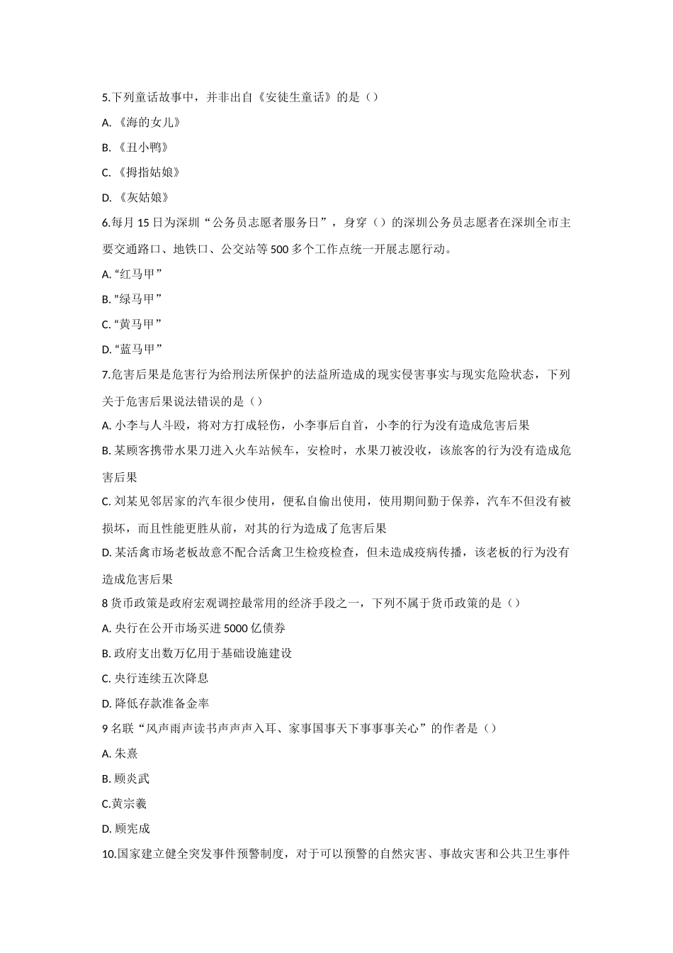 2016年江苏公务员考试行测冲刺模拟试卷（二）.docx_第2页