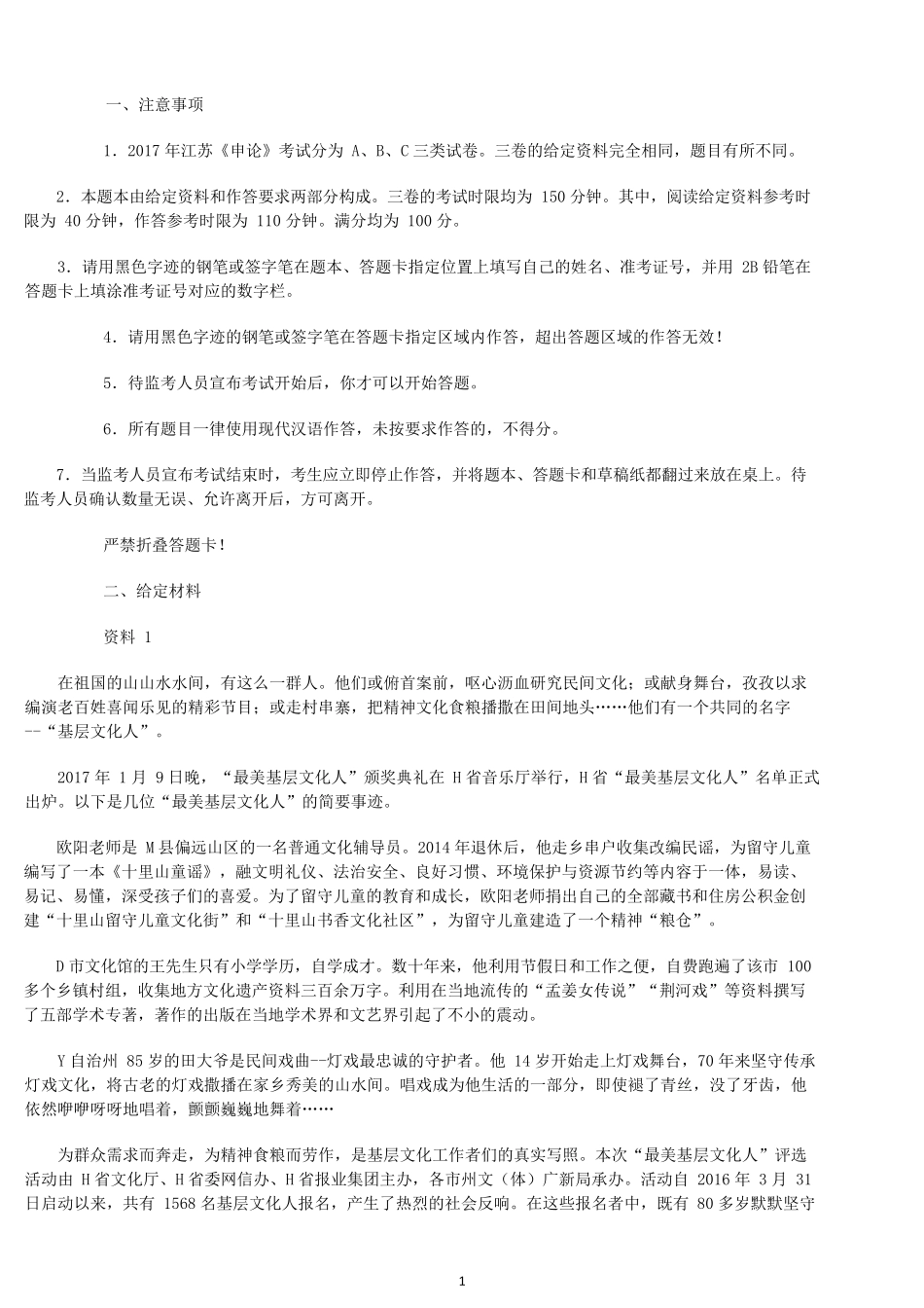 2017年江苏公务员考试申论真题及解析（A类）.docx_第1页