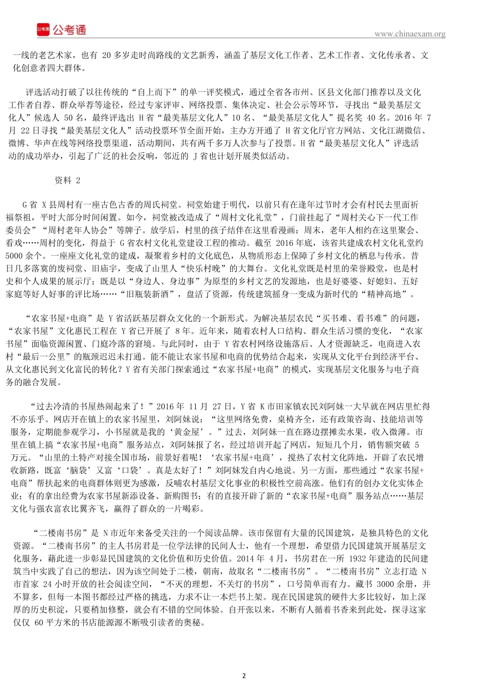 2017年江苏公务员考试申论真题及解析（A类）.docx_第2页