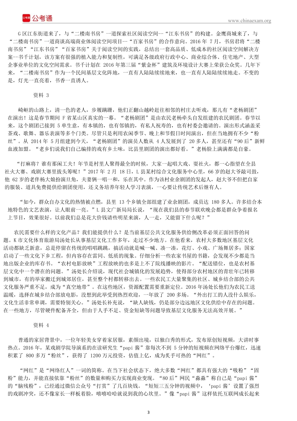 2017年江苏公务员考试申论真题及解析（A类）.docx_第3页