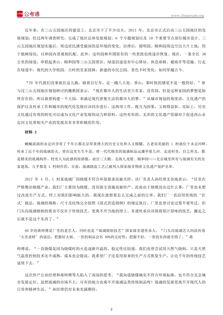 2019年北京公务员考试申论真题及答案.docx_第2页