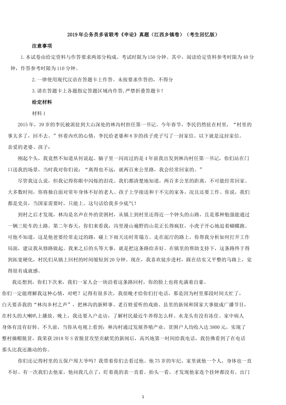 2019年江西公务员考试申论真题及答案（乡镇）.docx_第1页