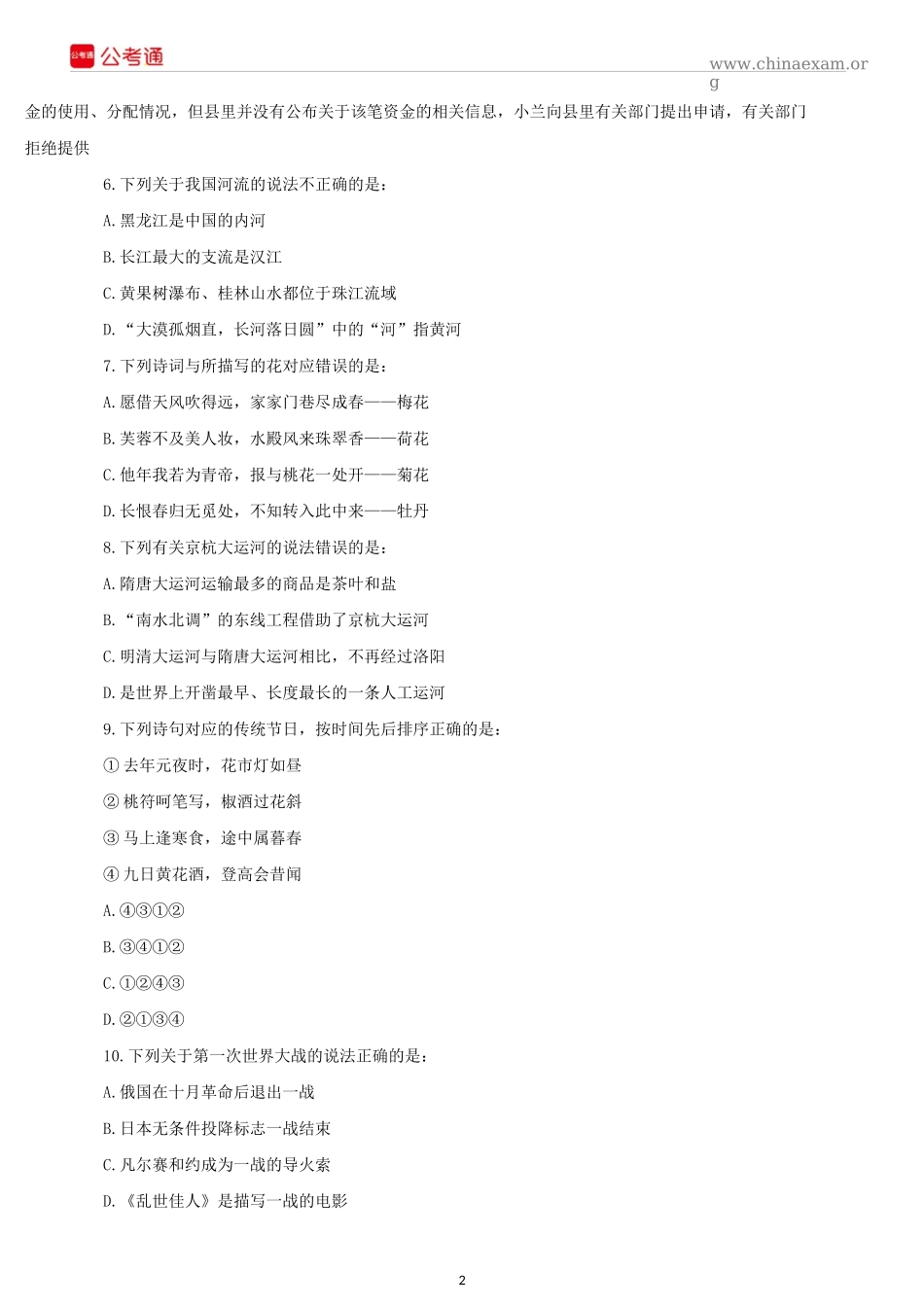 2019年四川公务员考试行测真题及答案.docx_第2页