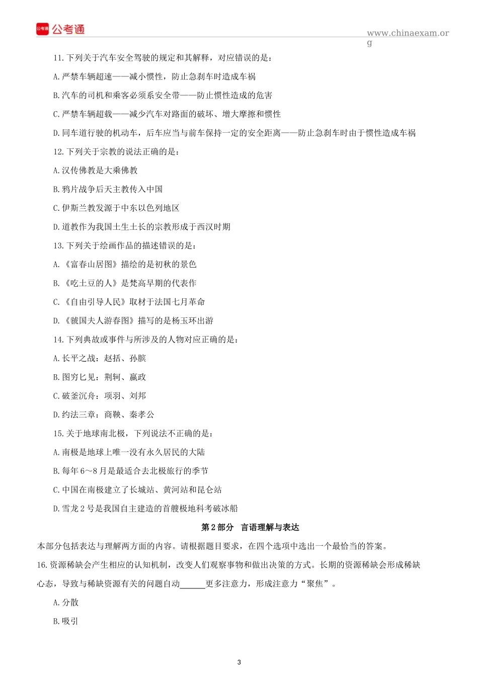 2019年四川公务员考试行测真题及答案.docx_第3页