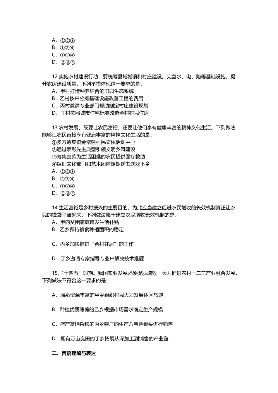 2021年江苏公务员考试行测试题（C卷）.docx_第3页