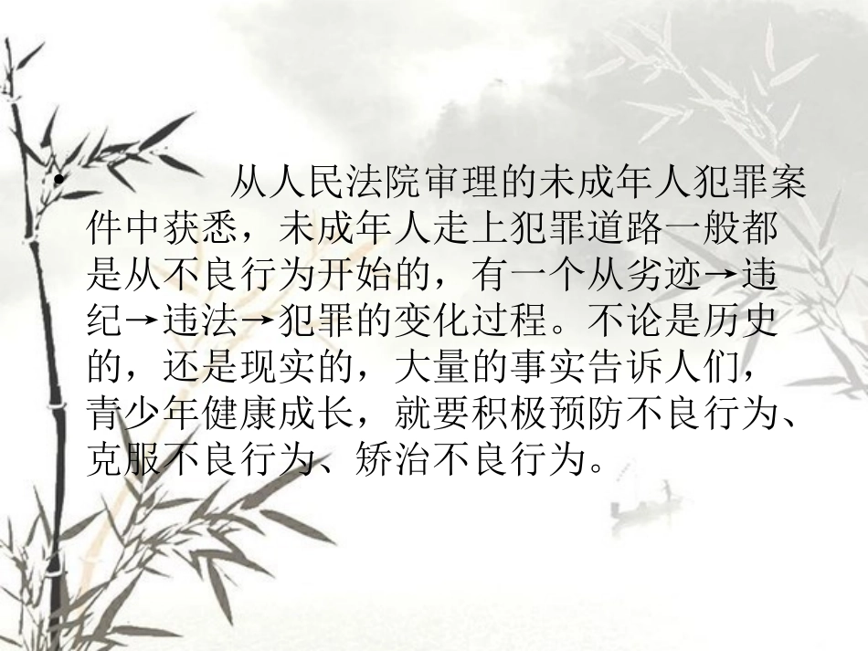 勿让不良行为影响青少年健康成长分解.ppt_第2页