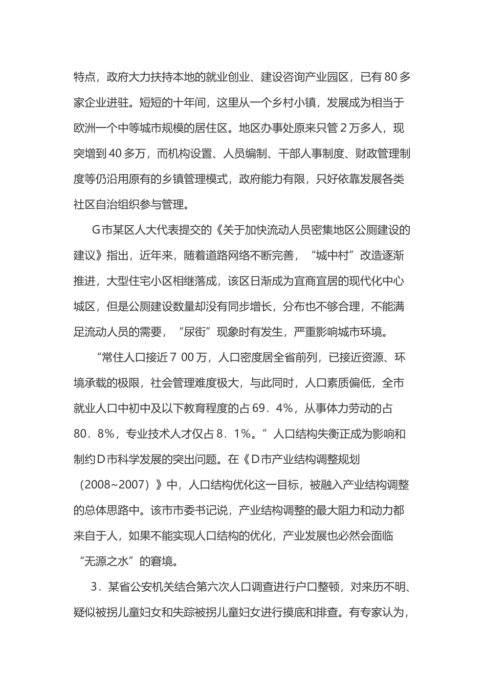 2011年4月24日宁夏公务员考试申论真题含答案.doc_第3页