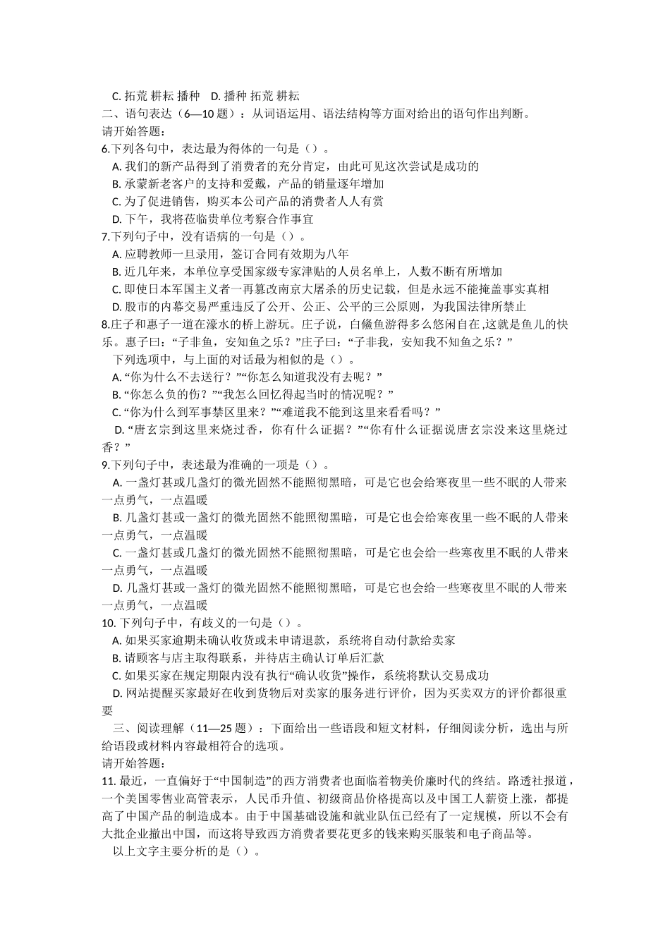 2011上海市公务员考试《行测》B真题及答案.doc_第2页